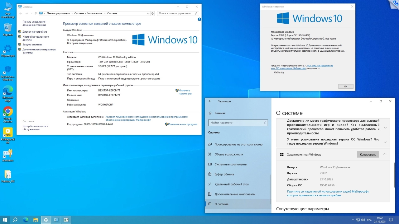 Screenshot #4 - Windows 10 Pro-Home Optim Plus x64 22H2 by OVGorskiy 10.2025