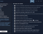 Screenshot #2 - Win 10 Tweaker Pro v20.3 + активация