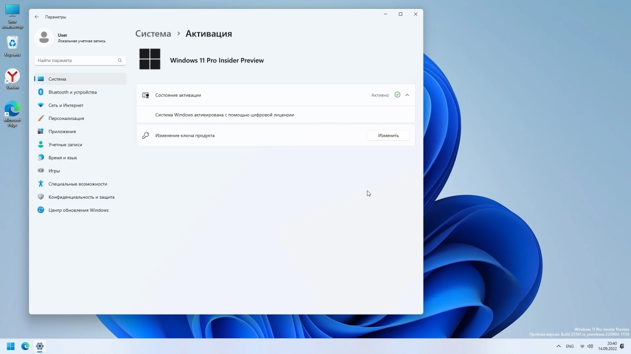 Screenshot #6 - Windows 11 Pro 22H2 x64 Rus by OneSmiLe [25197.1000]