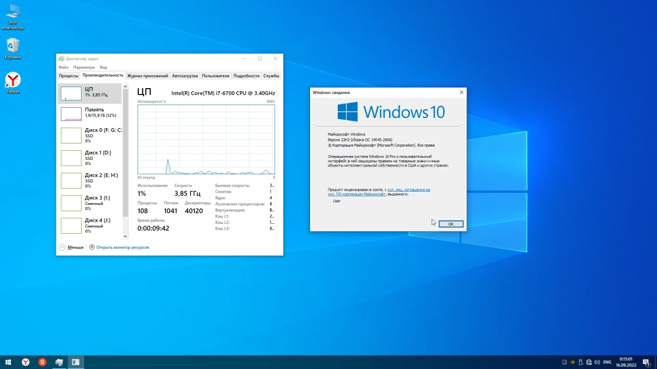 Screenshot #4 - Windows 10 Pro 22H2 x64 Rus by OneSmiLe [19045.2006]