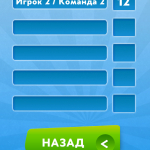 Screenshot #8 - ШАРАДЫ: РУКИ ВВЕРХ 1.2