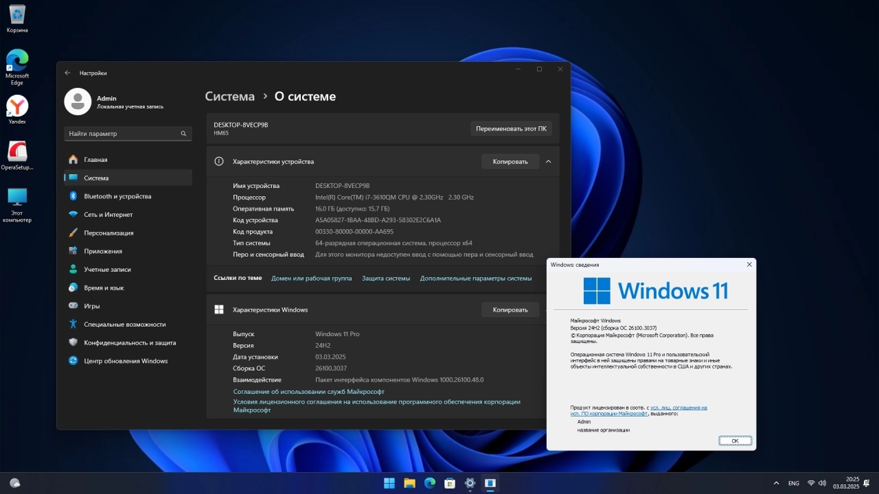 Screenshot #3 - Windows 11 Pro 24H2 Build 26100.3037 без приложений и телеметрии