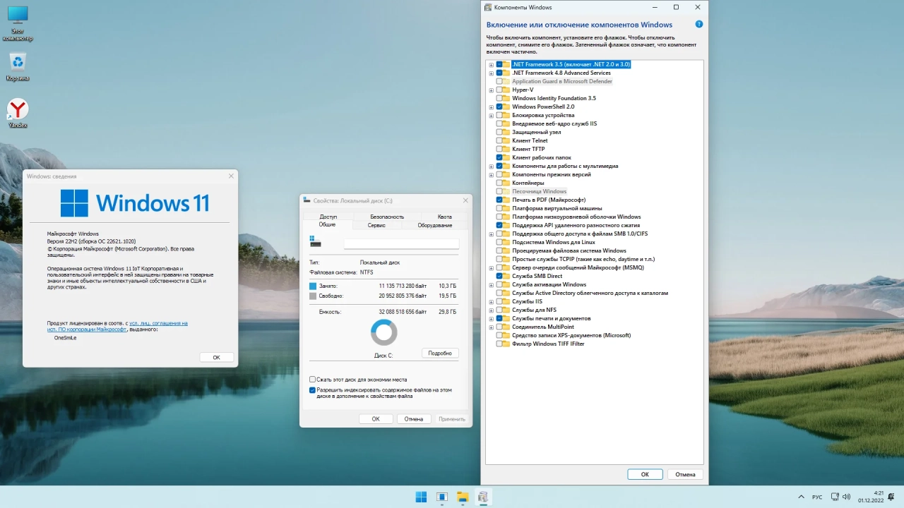 Screenshot #4 - Windows 11 22H2 x64 Rus by OneSmiLe [22621.1020]