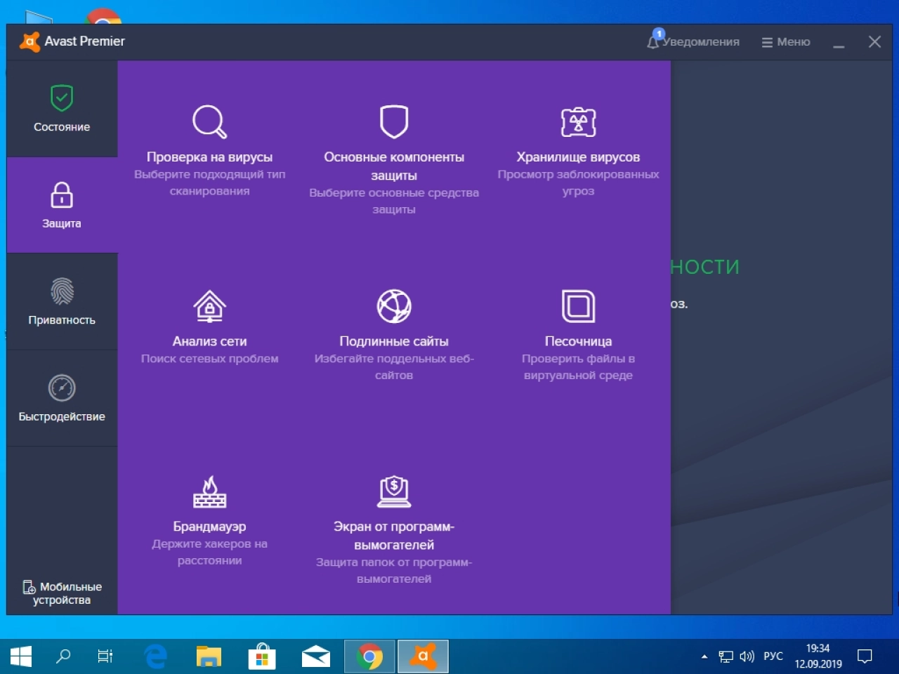 Screenshot #1 - Avast Premier 2019