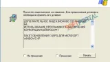 Screenshot #3 - Windows XP Service Pack 3 (iso-образ)
