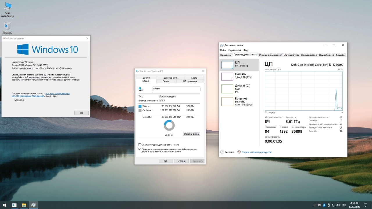 Screenshot #2 - Windows 10 x64 Rus by OneSmiLe [19045.3803]