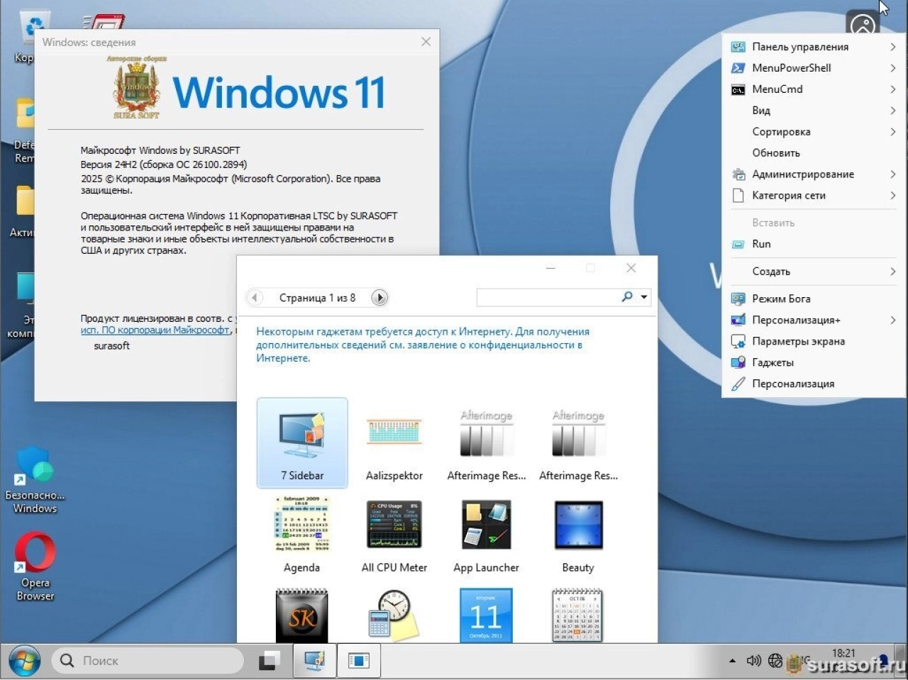 Screenshot #4 - Windows 11 Русская 26100_22261_22361 by SURASOFT (v25.01.14)