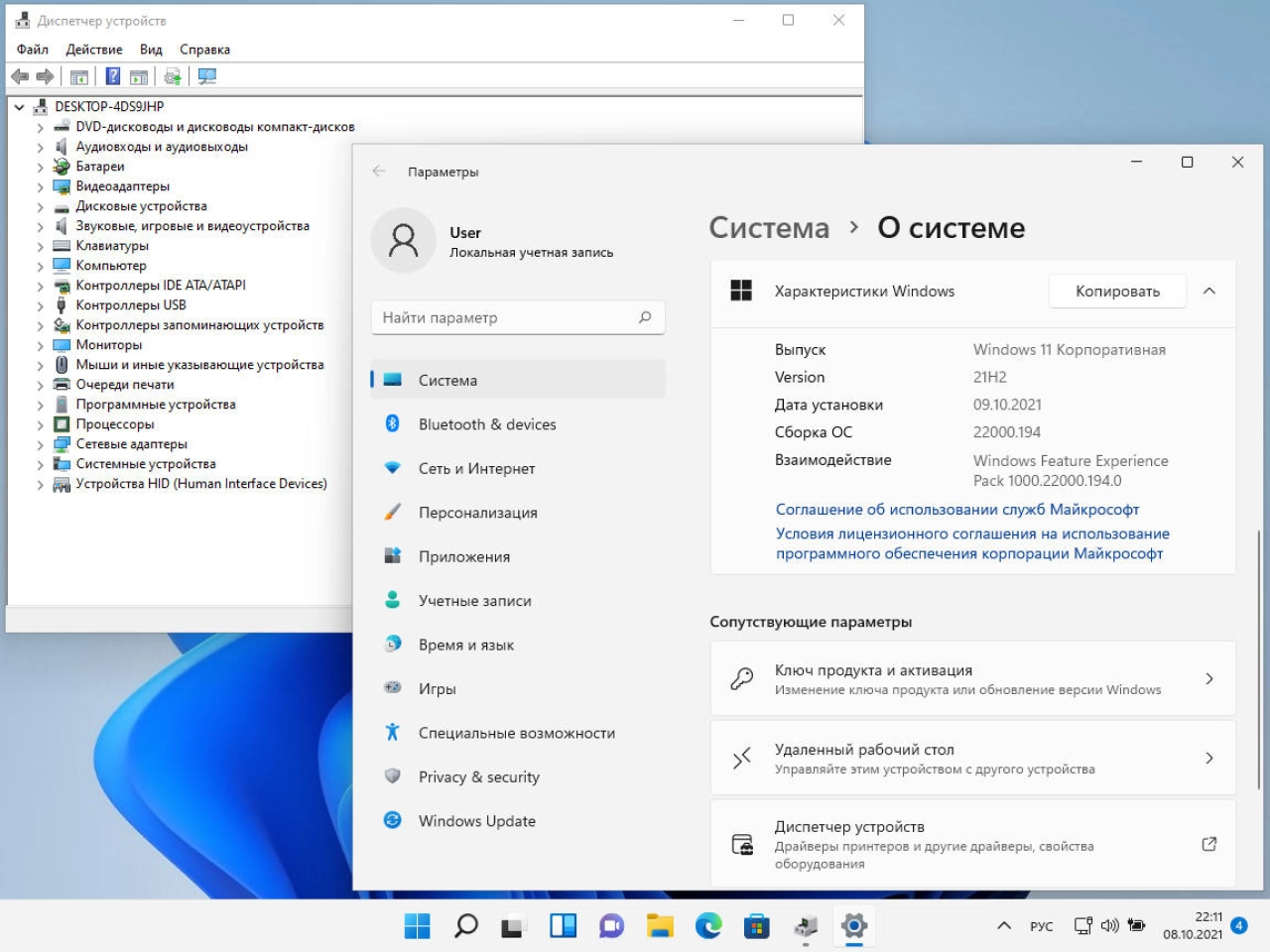Screenshot #16 - Windows 11 (v21H2) -26in1- HWID-act (AIO) by m0nkrus (x64)