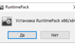 Screenshot #3 - RuntimePack Full 21.7.30 x86+x64 для Windows