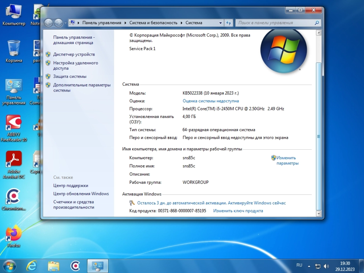 Screenshot #4 - Windows 7 SP 1 Professional Ru x64 with KB5022338 NVMe USB3 (28.12.2023)