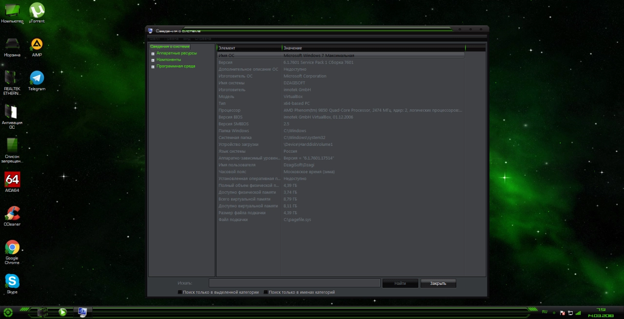 Screenshot #5 - Windows 7 SP1 Ultimate HUD GREEN x86/x64 DzagiSoft 03.2018