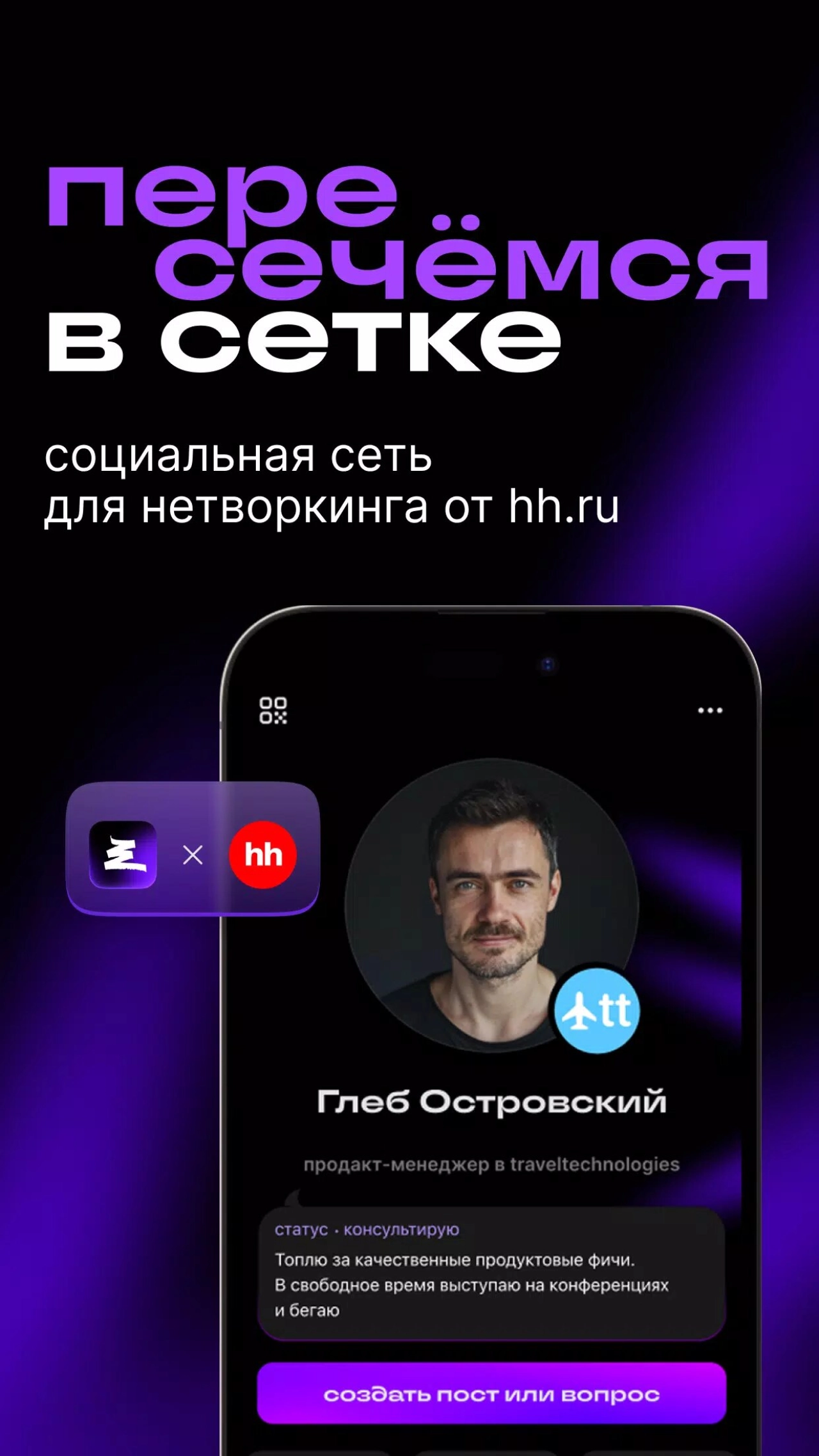Screenshot #1 - СЕТКА – СОЦСЕТЬ ДЛЯ НЕТВОРКИНГА 1.311.0