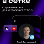 Screenshot #1 - СЕТКА – СОЦСЕТЬ ДЛЯ НЕТВОРКИНГА 1.311.0