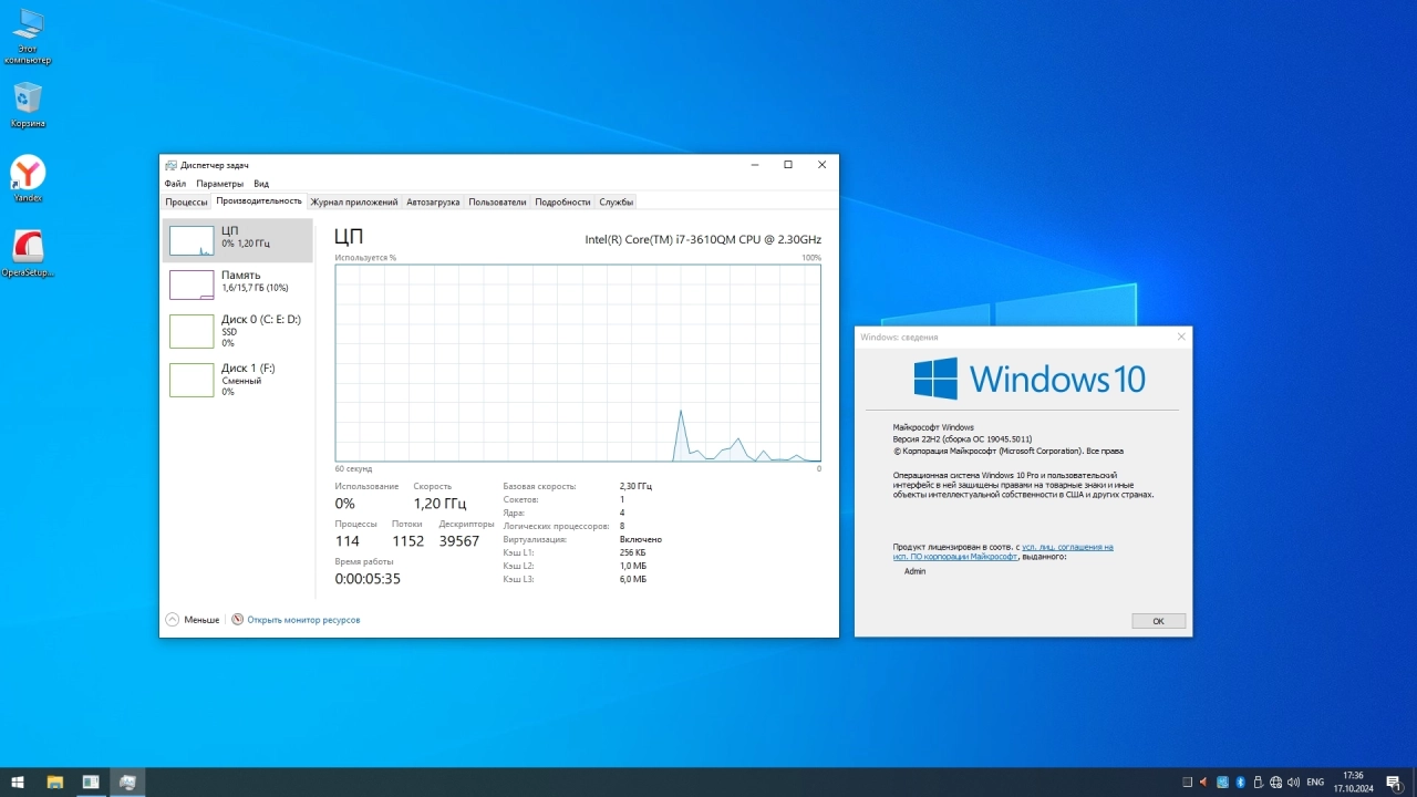 Screenshot #3 - Windows 10 Pro Русская 22H2 19045.5011 Stable