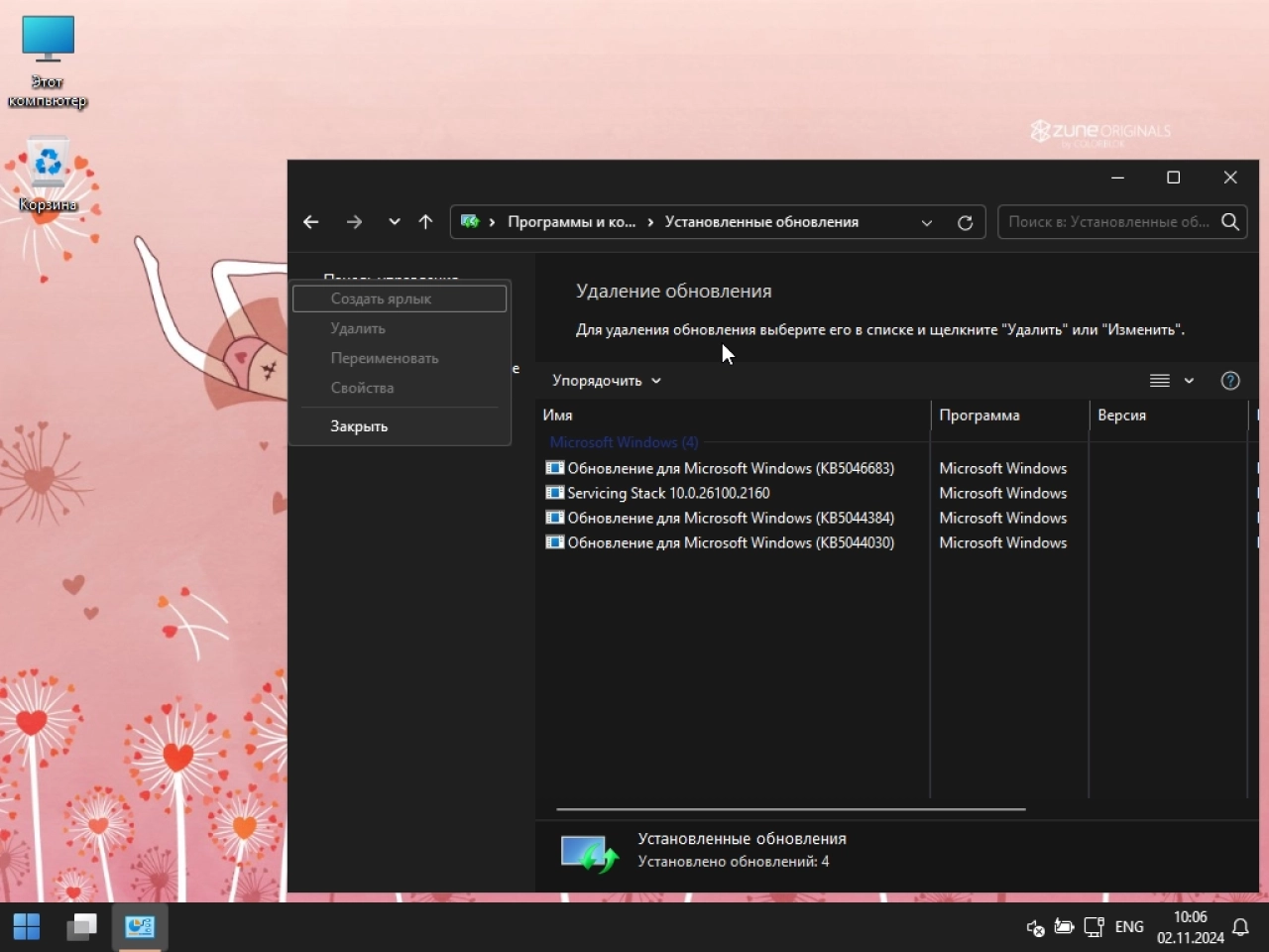 Screenshot #7 - Windows 11 24in1 (incl. LTSC) +/- Office 2024 by SmokieBlahBlah Ноябрь 2024