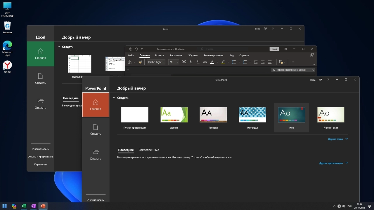 Screenshot #4 - Сборка Windows 11 + Office 2021 Октябрь 2023