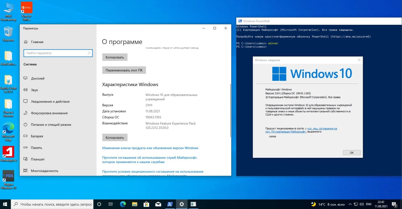 Screenshot #4 - Windows 10 21H2 Build 19043.1165 x64 (11.08.2021) by ArtZak1