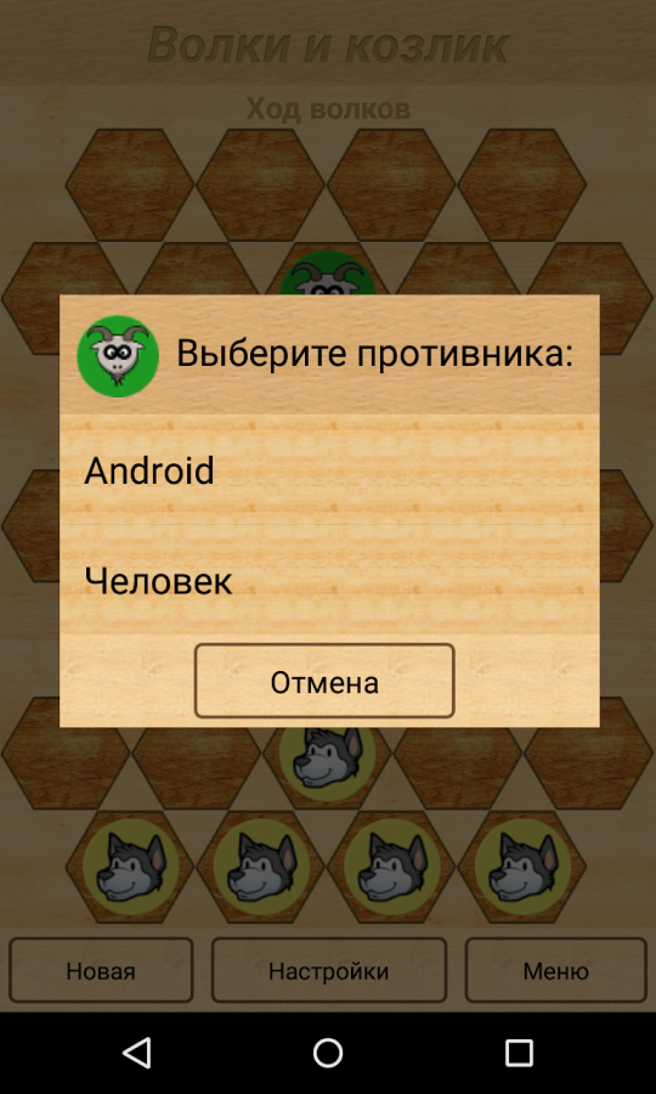 Screenshot #2 - ВОЛКИ И КОЗЛИК 1.9.0
