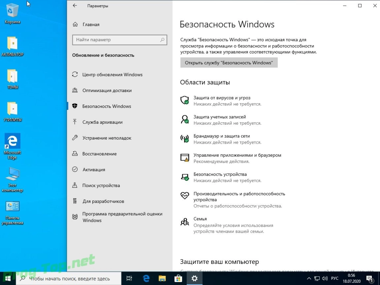 Screenshot #7 - 64-х битная сборка Windows 10.0.18363.959 Version 1909 MSDN by IZUAL (v17.07.20)