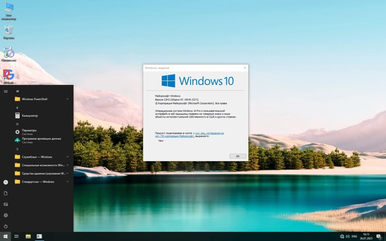 Screenshot #11 - Windows 10 19045.5371 LiteOS - GameOS - FullOS 22H2 с RGLauncher