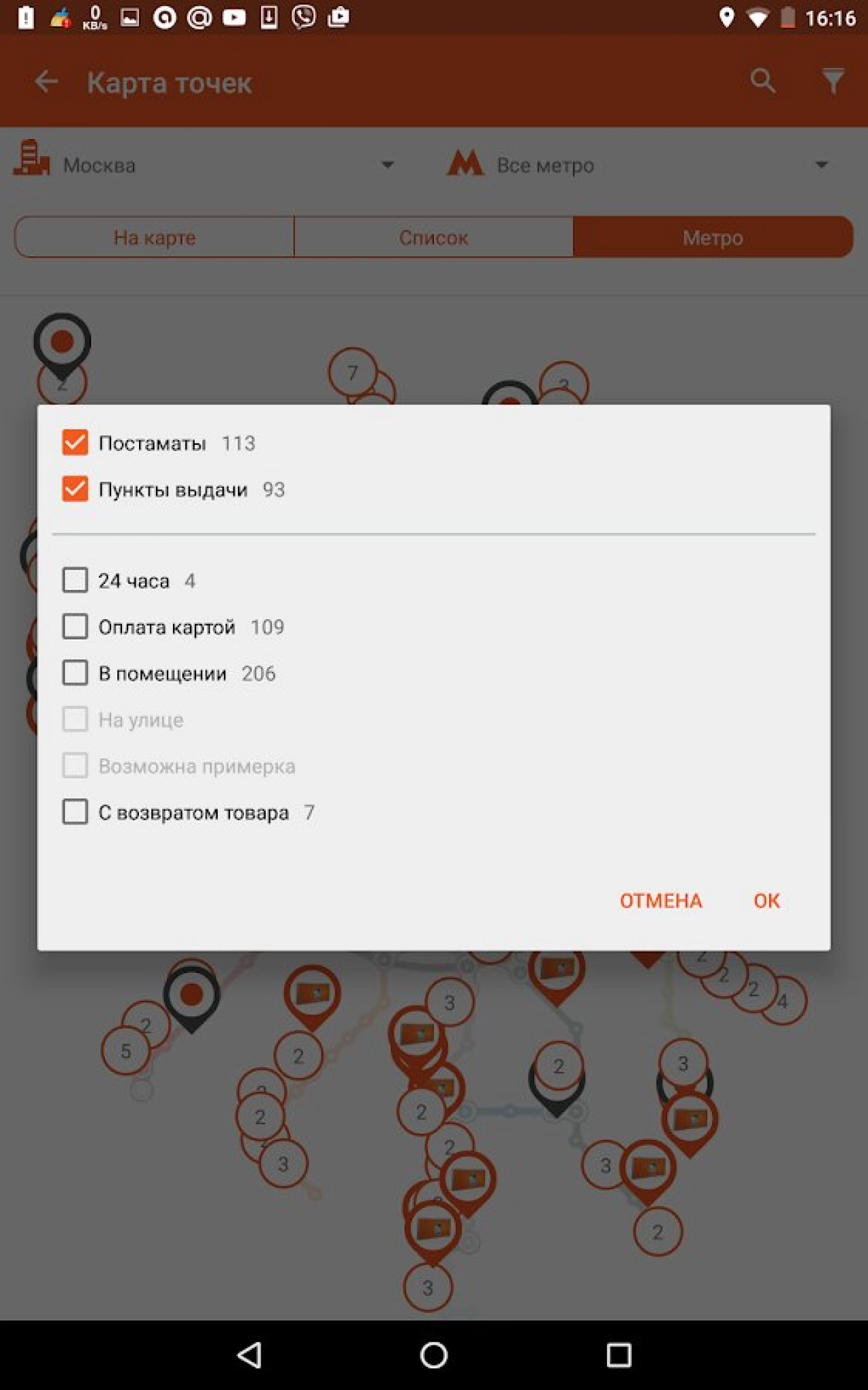 Screenshot #24 - PICKPOINT RUSSIA 3.9.5.5