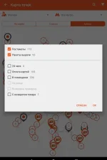 Screenshot #24 - PICKPOINT RUSSIA 3.9.5.5