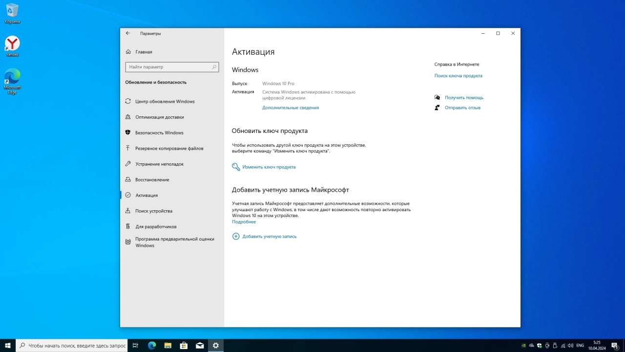 Screenshot #3 - Windows 10 Pro 22H2 Build 19045.4291 Full April 2024