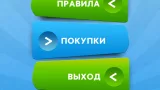 Screenshot #1 - ШАРАДЫ: РУКИ ВВЕРХ 1.2