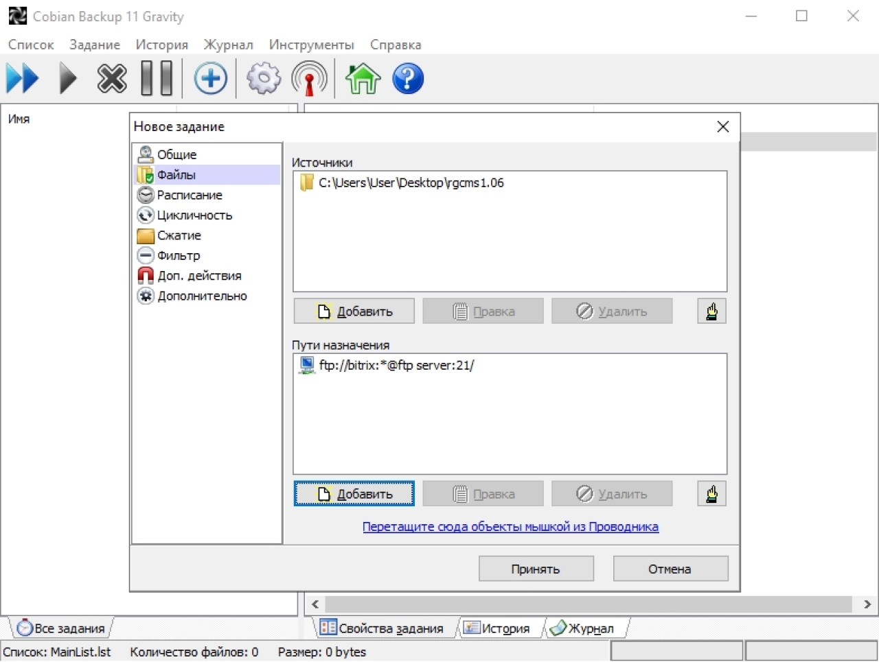 Screenshot #3 - Cobian Backup