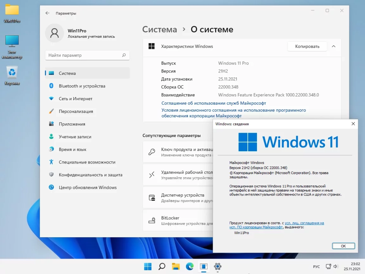 Screenshot #4 - Windows 11 Pro 21H2 22000.348 x64 by SanLex