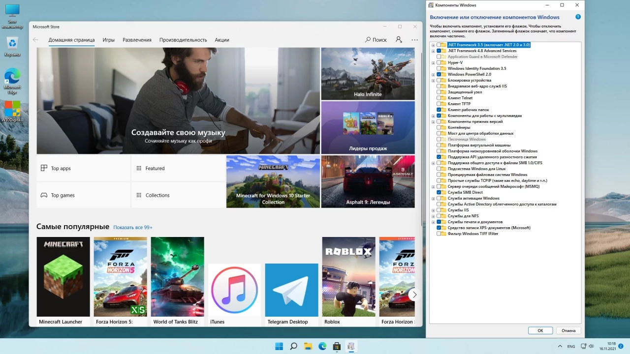 Screenshot #5 - Windows 11 PRO 21H2 x64 Rus by OneSmiLe [22000.318] (16.11.2021)