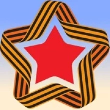 ГЕОРГИЕВСКАЯ ЛЕНТА 1.2