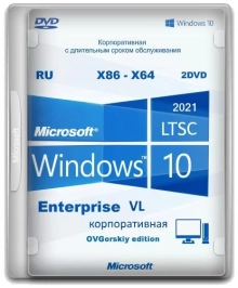 Windows 10 Enterprise LTSC 2021 x86-x64 21H2 RU by OVGorskiy 11.2021