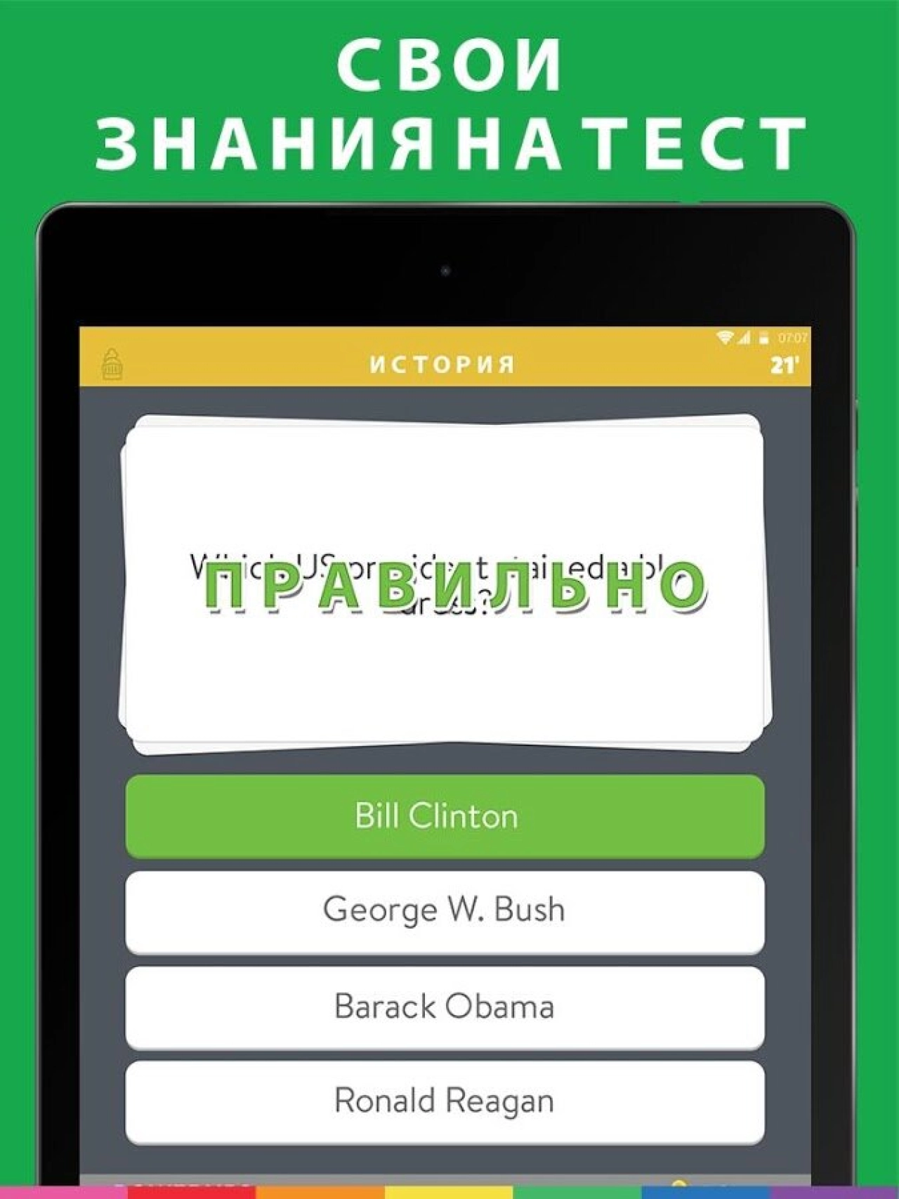 Screenshot #12 - TRIVIA CRACK 3.348.1