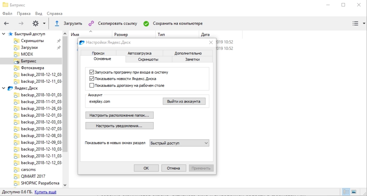 Screenshot #2 - Яндекс Диск v3.2.40 на компьютер
