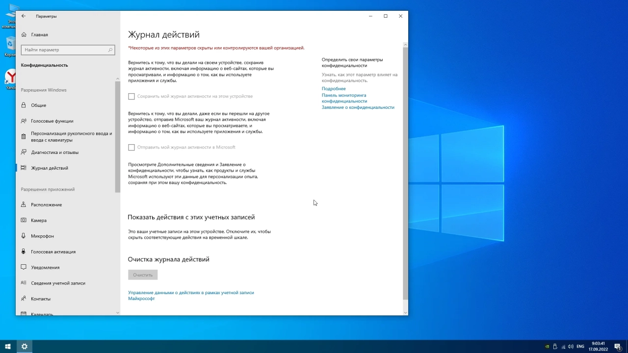 Screenshot #5 - Windows 10 Enterprise LTSC 21H2 x64 Rus [19044.2006]