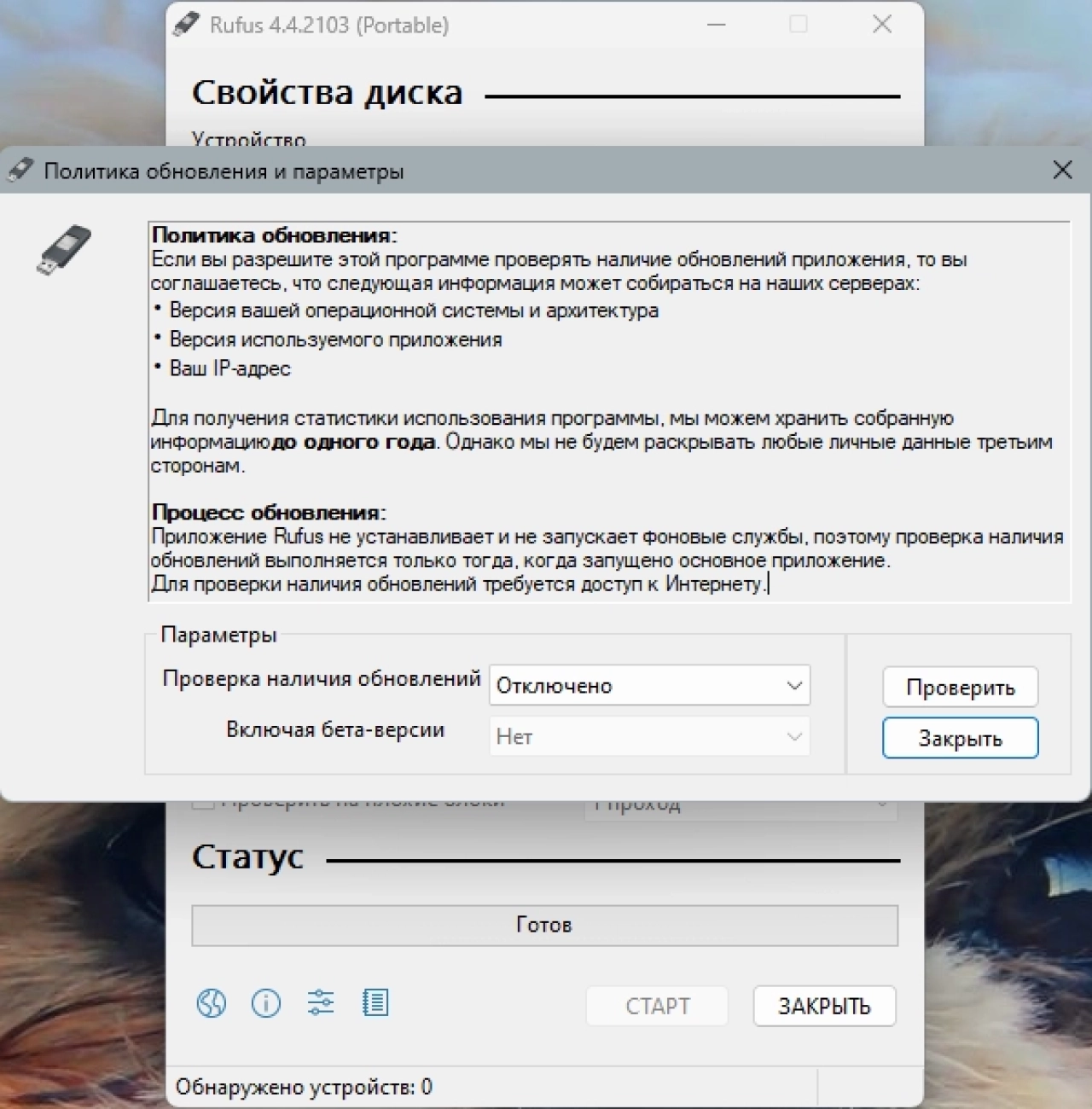 Screenshot #3 - Rufus 4.4 (Build 2103) Stable + Portable