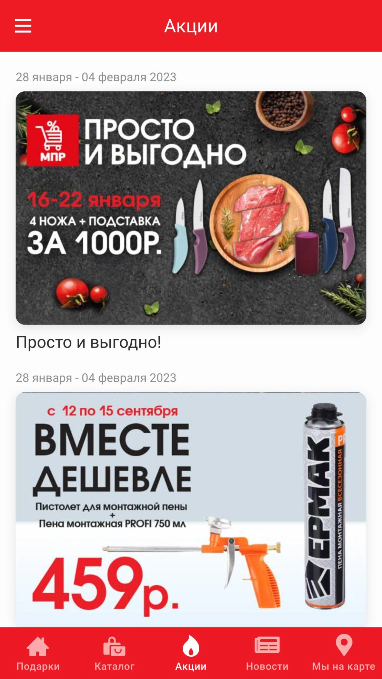Screenshot #4 - МПР ТОВАРЫ ДЛЯ ДОМА 1.2.1
