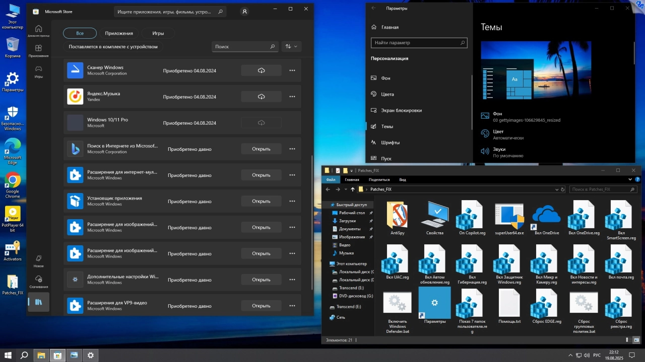 Screenshot #11 - Windows 10 x64 Pro-Home Optim Plus 22H2 by OVGorskiy 08.2025