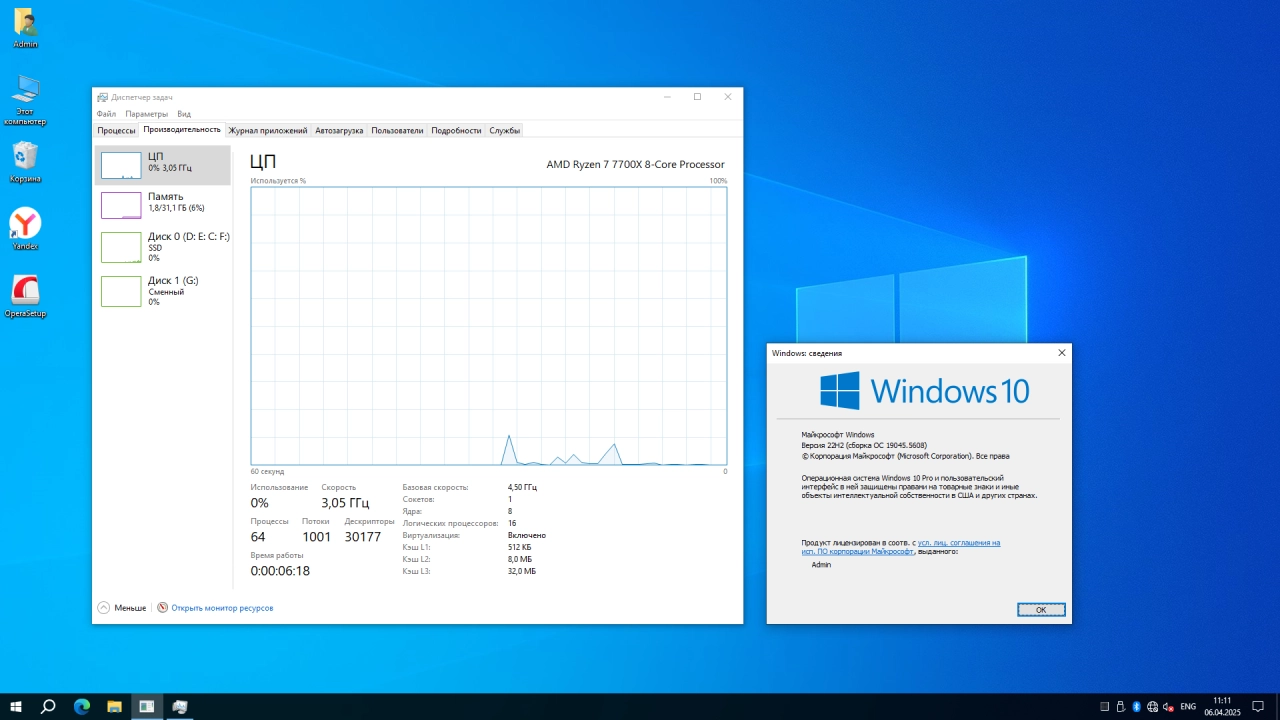 Screenshot #2 - Windows 10 Optima Pro 22H2 19045.5608 x64