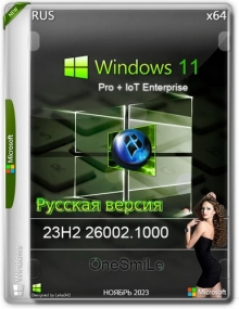 Windows 11 Pro 23H2 x64 Русская by OneSmiLe 26002.1000
