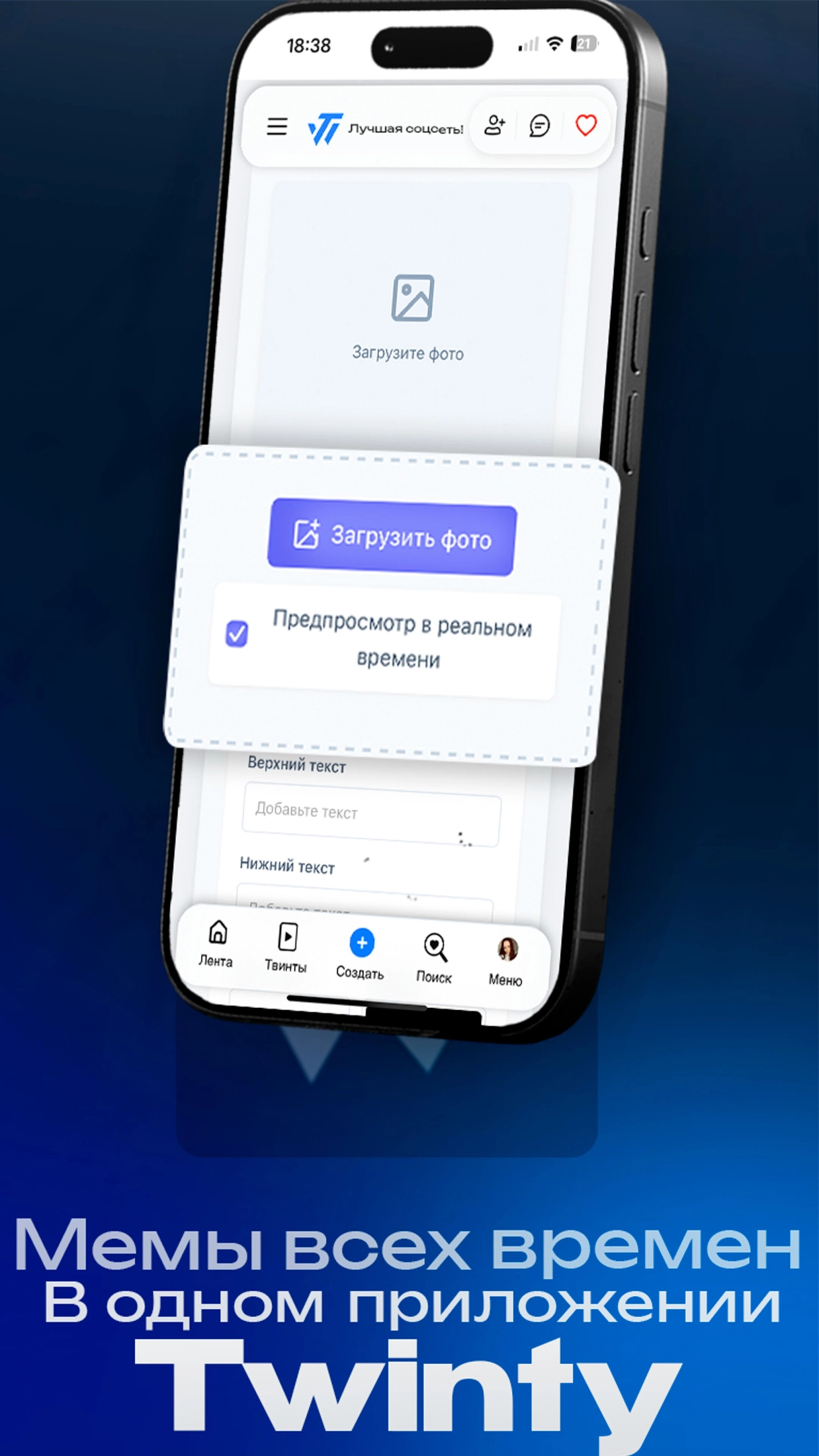 Screenshot #8 - TWINTY – СОЦИАЛЬНАЯ СЕТЬ 3.0.1