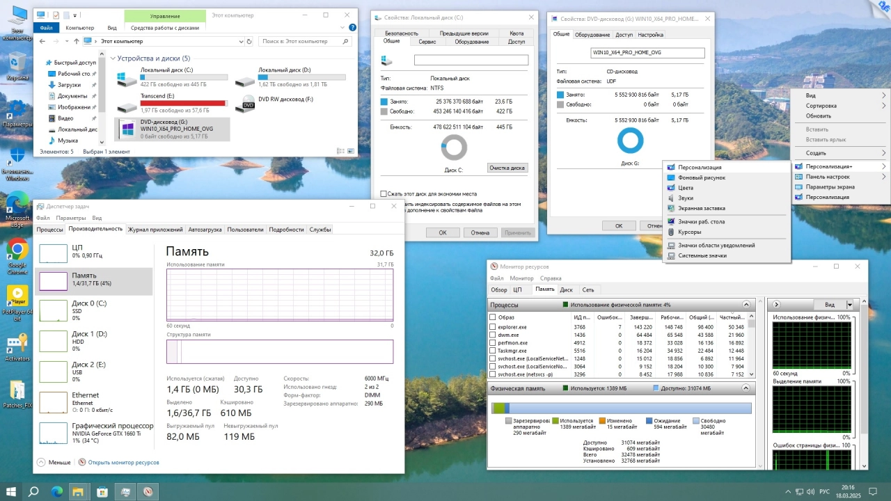 Screenshot #6 - Windows 10 Pro-Home Optim Plus x64 22H2 RU by OVGorskiy 03.2025