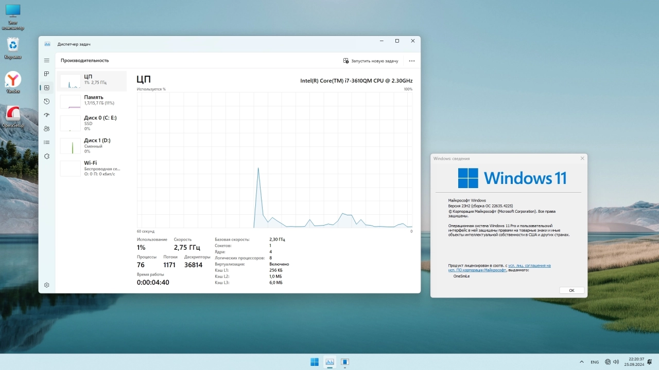 Screenshot #3 - Windows 11 Pro 23H2 x64 Русская by OneSmiLe [22635.4225]