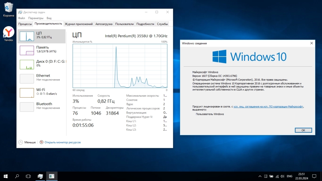 Screenshot #2 - Windows 10 Enterprise 2016 LTSB Full Март 2024