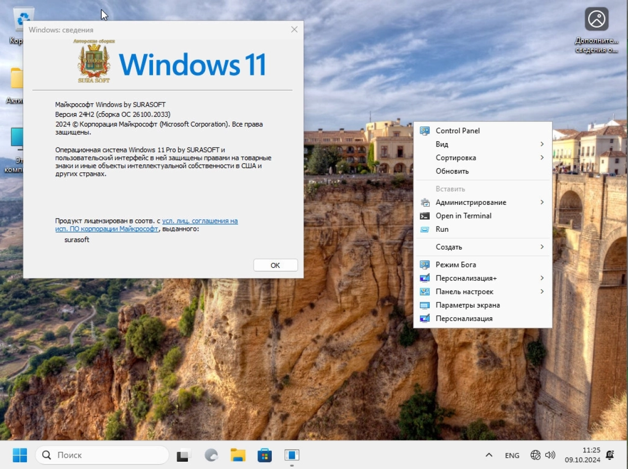 Screenshot #4 - Windows 11 26100.2033 Mod by SURASOFT