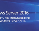 Screenshot #1 - Windows Server ISO 2016 r2 x64 rus + ключи