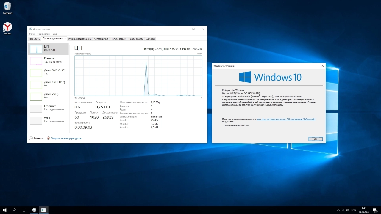 Screenshot #3 - Windows 10 Enterprise 2016 LTSB Full October 2023