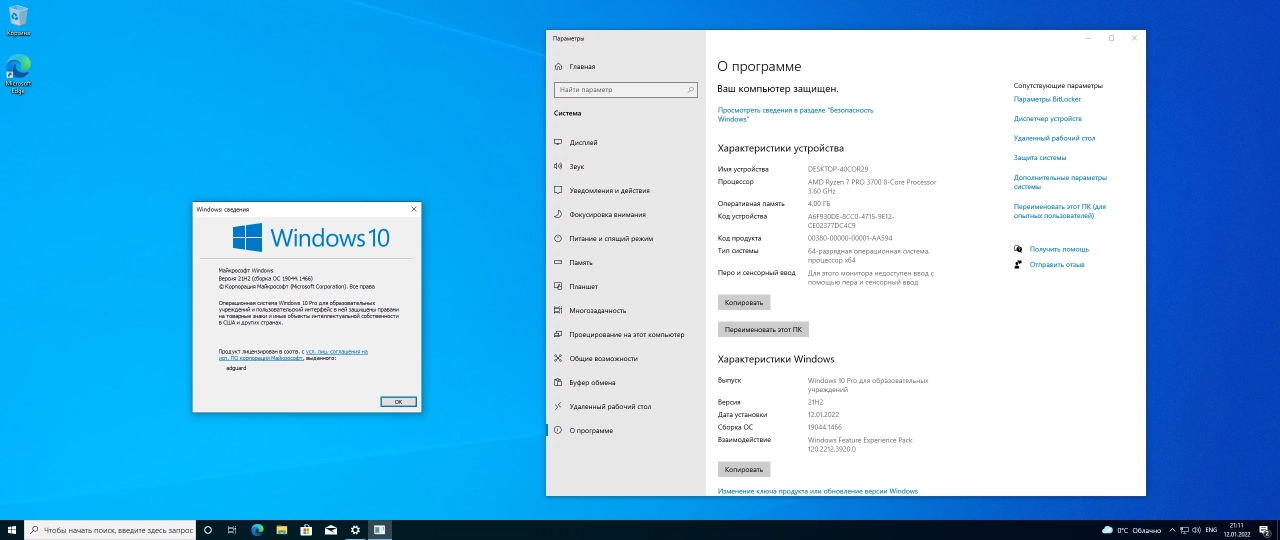 Screenshot #6 - Windows 10, Version 21H2 with Update [19044.1466] AIO 64in2 (x86-x64) by adguard