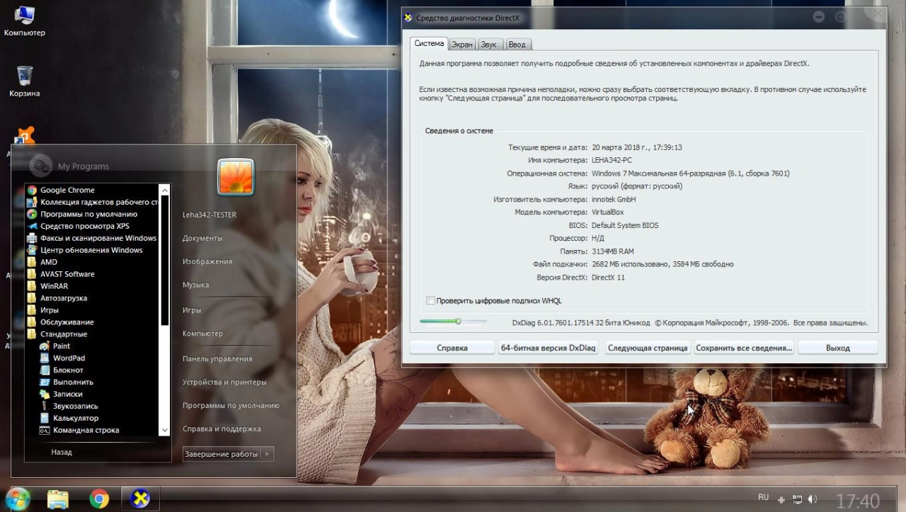 Screenshot #7 - Windows 7 Ultimate SP1 x64 Glass Style + DriverPack